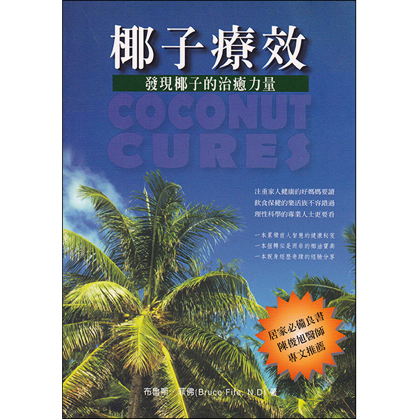 Coconut Cures Chinese Front Cover