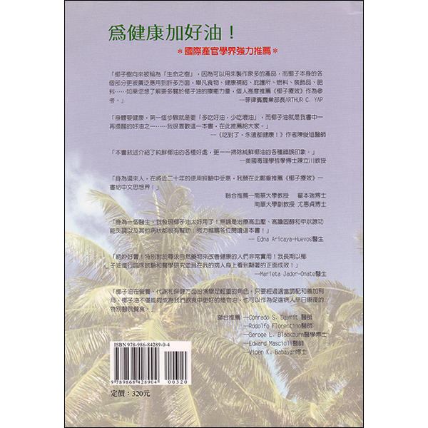 Coconut Cures Chinese Back Cover
