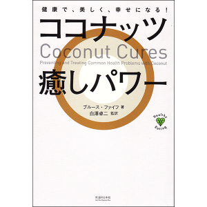 Coconut Cures Jananese front cover