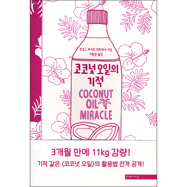 Coconut Oil Miracle Korean front cover