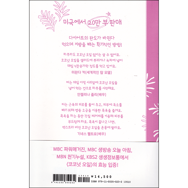 Coconut Oil Miracle Korean back cover