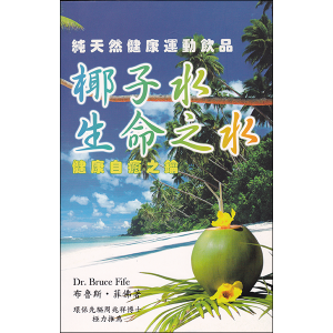 Coconut Water Chinese Front Cover
