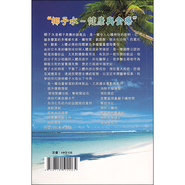 Coconut Water Chinese Back Cover