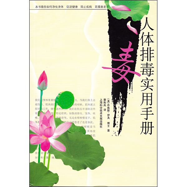 Detox Book Chinese Front Cover