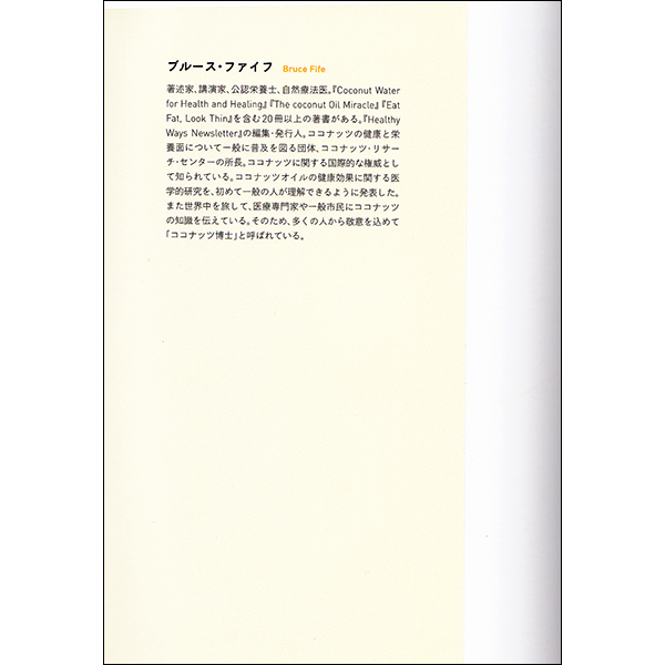 Oil Pulling Therapy Japanese back cover