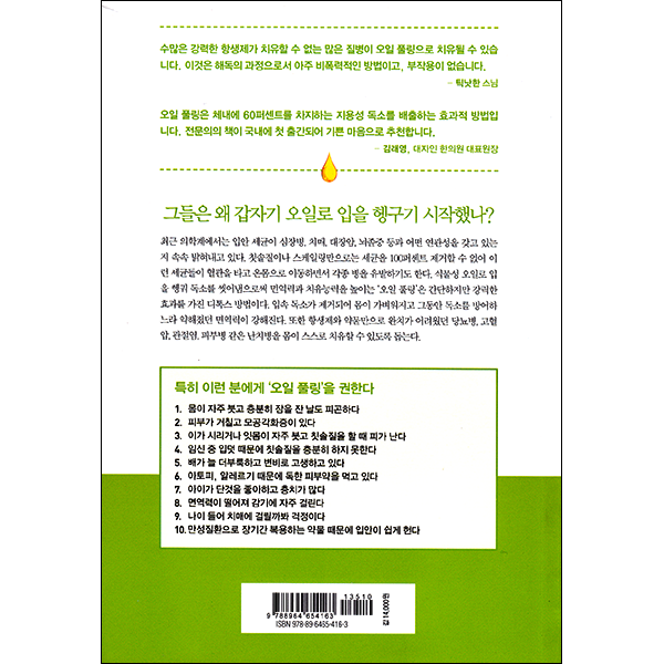 Oil Pulling Therapy Korean back cover