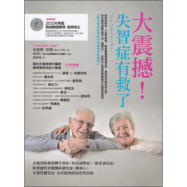 Stop Alzheimer's Now Chinese Front Cover