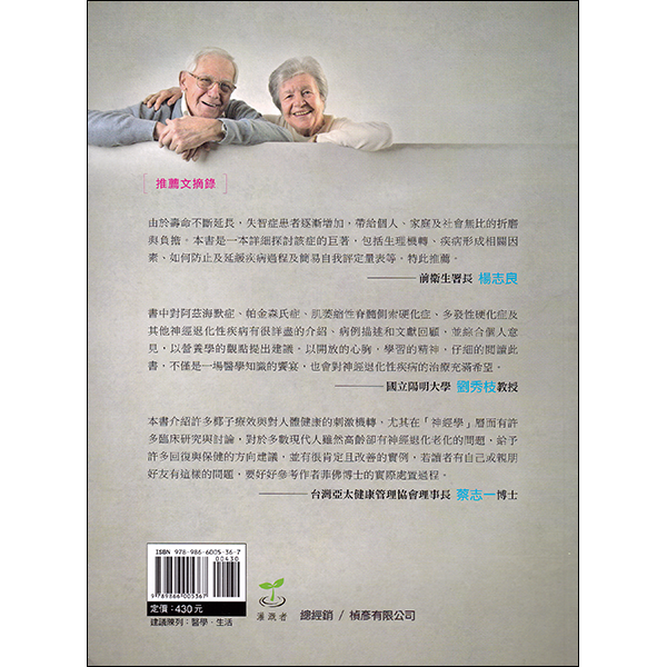 Stop Alzheimer's Now Chinese Back Cover