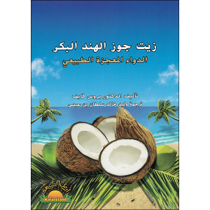 Virgin Coconut Oil Arabic front cover