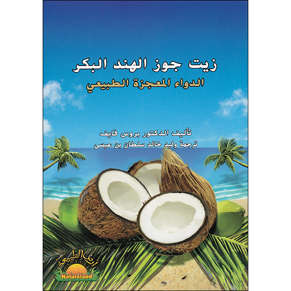 Virgin Coconut Oil -Arabic