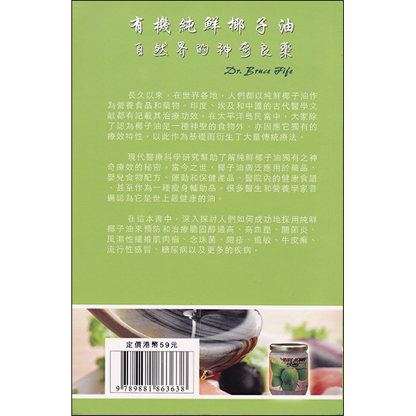 Virgin Coconut Oil Chinese Back Cover
