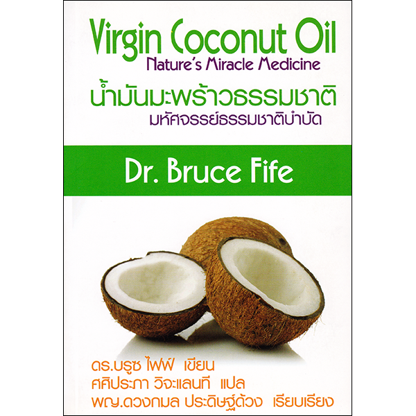 Virgin Coconut Oil Thai front cover