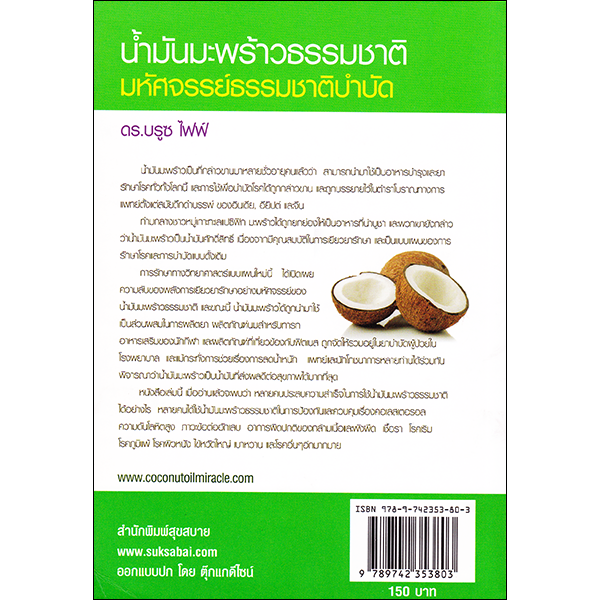 Virgin Coconut Oil Thai back cover