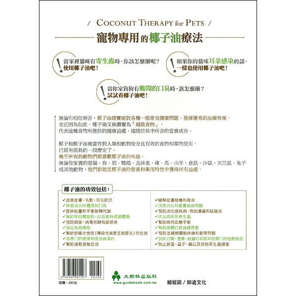 Coconut Therapy For Pets Chinese Back Cover